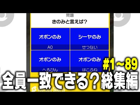 【#ポケソル】『4人の答えを一致させろ‼️』ショート動画まとめて一気見