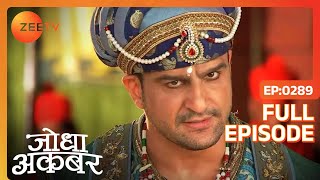 Ep. 289 | Nigaar Banu के सामने आया Akbar की बेगुनाही का proof | Jodha Akbar | Zee TV