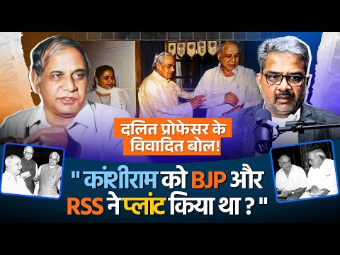 कांशीराम को BJP और RSS ने प्लांट किया था. || Prof. Ratan Lal  || Ep- 1