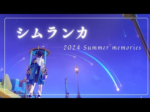 【GenshinImpact】Simulanka BGM with summer memories