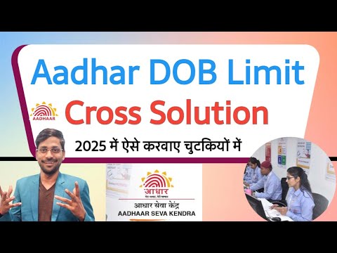 Aadhar DOB Limit Cross | Aadhar card date of birth change | dob limit cross new rules uidai 2025