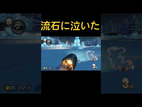 流石に酷すぎるサンダー【マリオカート8DX】#shorts #mariokart