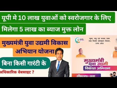 5 लाख तक का लोन बिना ब्याज और बिना गारंटी के। UP Govt. Laon||Business Loan| Mukhyamantri udyami loan