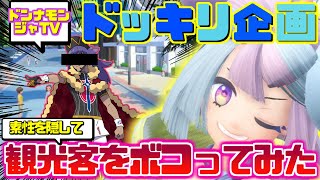 【ポケモンSV】ナンジャモ「ドッキリ企画！ジムリーダーと名乗らず観光客とバトっちゃう～！」→スレ民「アカン....そいつだけはやめとけ...」【ポケモン反応集】