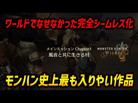 【モンハンワイルズ】最後のIGN先行情報！油涌き谷の総評＆初めて変革を遂げたメインストーリーの構造