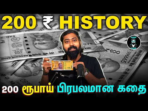 The Untold Story of 200 ₹ 🥹 -  மறைக்கப்பட்ட இருநூறு ரூபாயின் வரலாறு | Tamil | Varun Talks