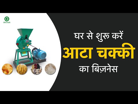 आटा चक्की बिज़नेस | atta chakki business kaise kare | atta chakki ka business | OkCredit