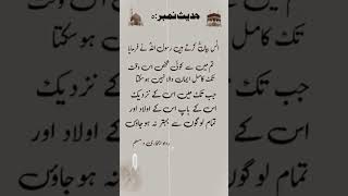 Hadees no 5 چہل حدیث نمبر ٥ #sabatv #isalmiclife