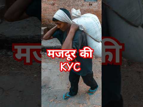 मजदूर की राशन कार्ड KYC #short