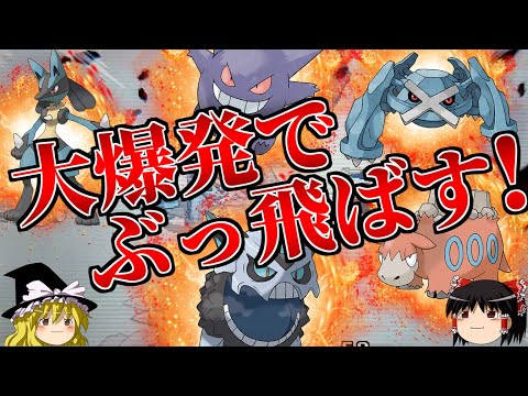 防御不可の大爆発で全てをぶっ飛ばすトリプルバトル【ポケモンORAS】【ゆっくり実況】