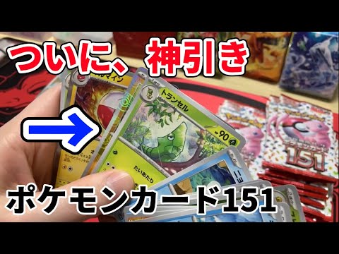 【😂😂😂】ついに、神引きしてしまった…【ポケモンカード151】