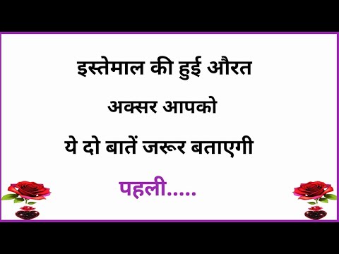 इस्तेमाल की हुई औरत अक्सर आपको ये दो बातें जरूर बताएगी | Emotional Shayari | Gulzar Shayari | Poetry