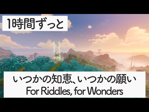 [Genshin BGM]  - For Riddles, for Wonders - [Sumeru/ Sumeru City]