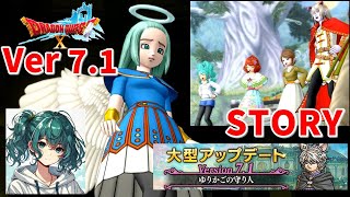 【Ver7.1】ドラクエ10ストーリー（ゆりかごの守り人） 実況なしプレイ ネタばれ注意！(Dragon Quest 10 Version 7.1)ONLINE STORY バージョン7.1