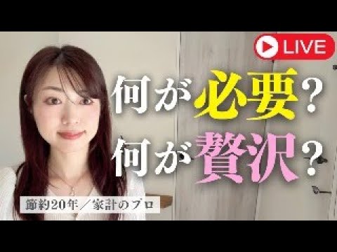 【節約・貯金】どこからが贅沢？お小遣いと必要経費の境目がわかりません