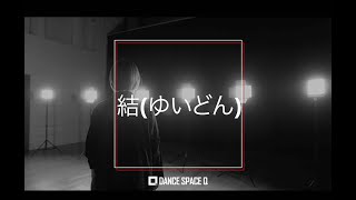 インストラクター紹介　結(ゆいどん)先生《ダンス動画》