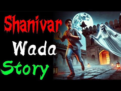 शनिवार वाड़ा की डरावनी और मजेदार कहानी | Funny Horror Story at Shaniwar Wada ! Episode 56