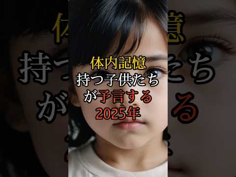 2025年南海トラフ地震と千葉県の謎！体内記憶を持つ子供たちの予言の真実【 スピリチュアル 怪談 都市伝説 予言 ミステリー 】