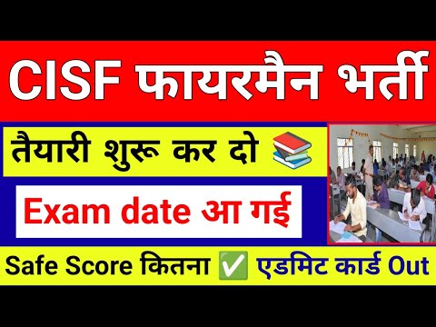 cisf fireman exam date 2025 kab hoga/CISF फायरमैन Exam को लेके बड़ी खबर 😲/cisf exam date 2025