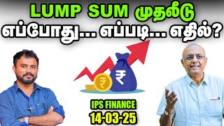 Direct vs Regular Mutual fundஎன்ன வித்தியாசம் | IPS Comment show | Sensex | Nifty