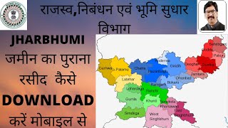 जमीन का पुरांना रसीद कैसे निकाले |Jamin ka purana rasid download kre|Lagaan download kre Jharbhoomi