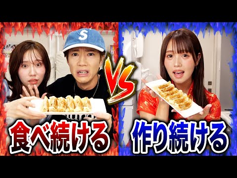 【大食い】餃子食べ続けるVS作り続ける対決したらいい勝負すぎて最後までドキドキだったwwwwww