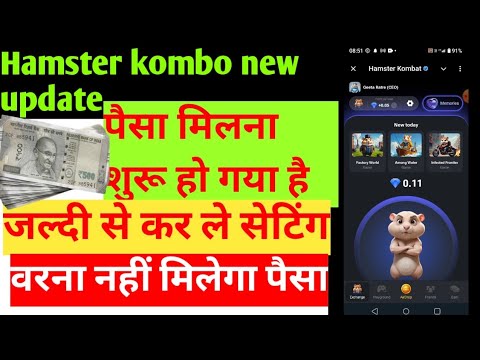 hamster kombat new update shuru ho gaya hai jaldi se kar le aap settings #youtubevideos