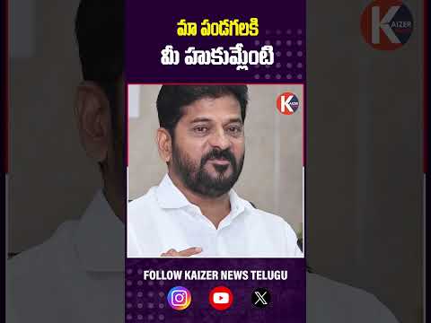 కాంగ్రెస్ హిందువుల పండగల వ్యతిరేకి #rajasingh #revanthreddy #HoliRestrictions #politicaltensions