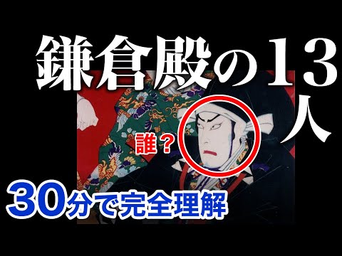 【鎌倉殿の13人】裏切りと騙し合いのパワーゲーム？日本が誇るダークヒーロー北条義時は鎌倉時代をどう駆け抜けた？その壮絶な結末とは【大河ドラマ】