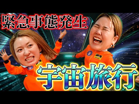 宇宙旅行に初めて行ったら無重力状態で生活しなきゃいけなくてしんどいwwww