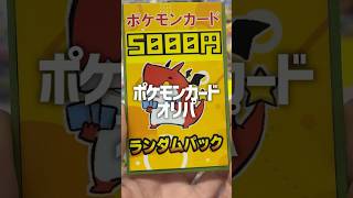 Purchase an additional 5,000 yen for Pokemon Card OriPa