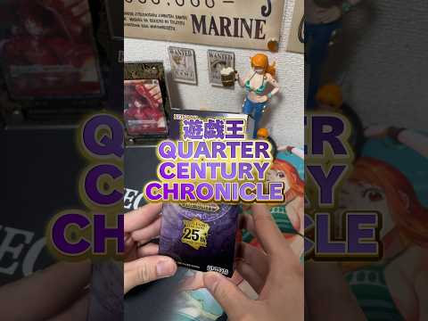 【遊戯王】QUARTERCENTURYCHRONICLE1BOX開封！！#遊戯王#ブラックマジシャンガール