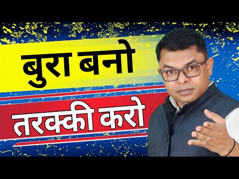 अपने अंदर के बुराई को खत्म करो! बुरे लोगो को कैसे पहचानें || Life Change Motivational Speech ||