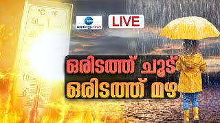 Live: Kerala Weather Updates | Rain Alert in Kerala | Kerala Heat Wave | Zee Malayalam News