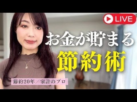 【節約・貯金】お金が貯まる節約術／主婦の知恵