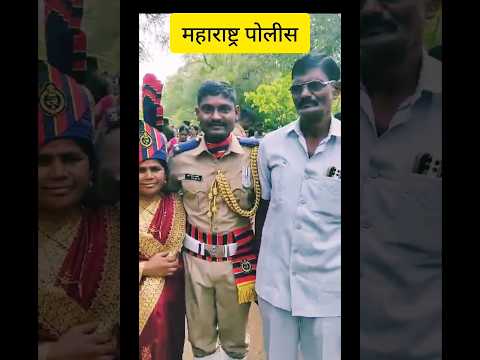 Maharashtra Police । महाराष्ट्र पोलीस ।