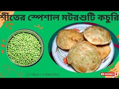 মটরশুঁটি কচুরি | MOTORSHUTI KACHURI | শীতে সুস্বাদু কচুরি রেসিপি | EASY & CRISPY WINTER RECIPE