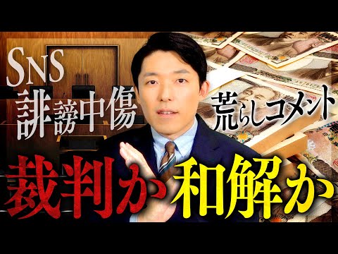 【SNS誹謗中傷と法的措置②】和解の定番条件と進歩するSNS裁判