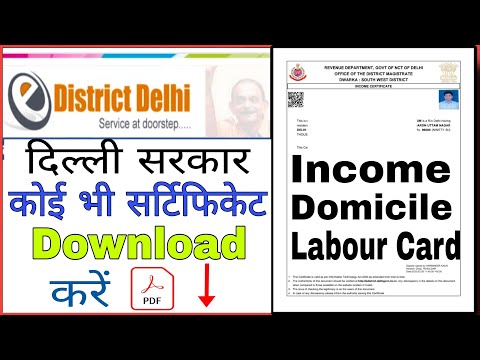 E-district Se Certificate download kaise Kare | How to download Certificates from E-District Delhi