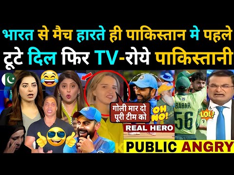 BHARAT से मैच हारते ही PAKISTAN मे पहले टूटे दिल फिर TV  😂 | IND vs PAK | INDIA WIN