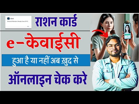 Ration Card Kyc Status Online Check 2025 | How to Check Ration Card ekyc Status Online | Umesh Talks