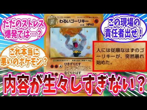 ポケカのわるいポケモンのフレーバーが大好きなトレーナー達の反応集【ポケモン反応集】