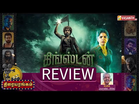 Kingston Movie Review - G. V. Prakash Kumar, Divyabharathi | Thiraiyarangam | Writer Sura