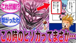 【最新410話】ヒソカがクロロ戦でブチギレ顔をした本当の理由に気づいてしまった読者の反応集【ハンターハンター】