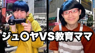 失礼YouTuberVS教育ママ