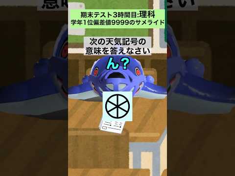 サメライド、理科偏差値99999【スプラトゥーン３】