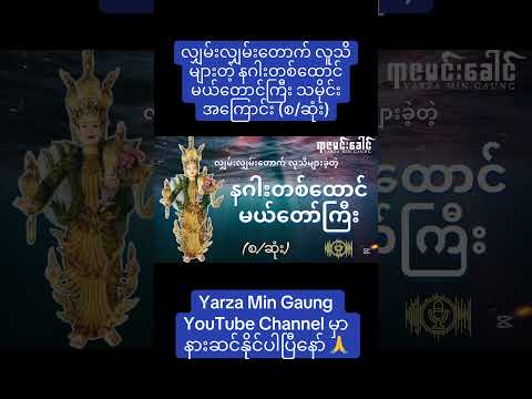 လျှမ်းလျှမ်းတောက် လူသိများတဲ့ နဂါးတစ်ထောင်မယ်တောင်ကြီး သမိုင်းအကြောင်း (စ/ဆုံး)