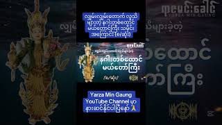 လျှမ်းလျှမ်းတောက် လူသိများတဲ့ နဂါးတစ်ထောင်မယ်တောင်ကြီး သမိုင်းအကြောင်း (စ/ဆုံး)