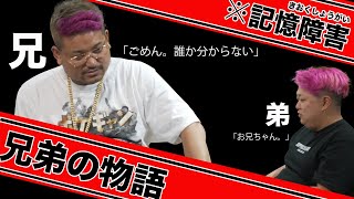 記憶を失ったポケギャンと弟の子ゴリラの会話が感動すぎる件