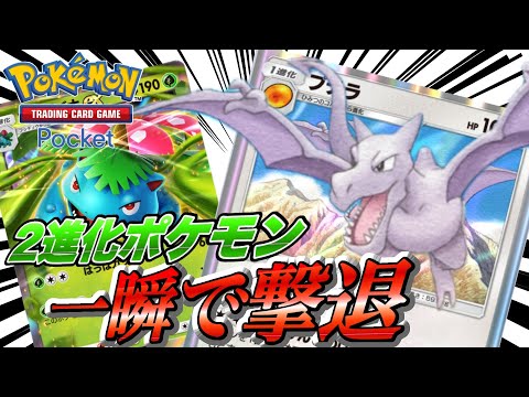 【ポケポケ】プテラで２進化ポケモンもバイバイ！最強ポケモン⁉︎ ポケモン｜Pokemon Trading Card Game Pocket｜ポケカ｜ポケモンカード｜恐竜